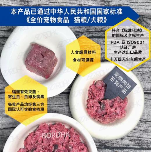 BORDHK全价生骨肉饼 商品图0