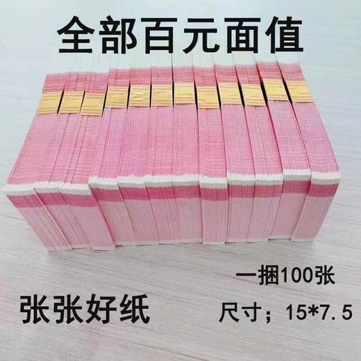烧纸百元一本100张清明上坟祭祀纸好纸七月半寒衣节春节冥纸火纸 商品图0