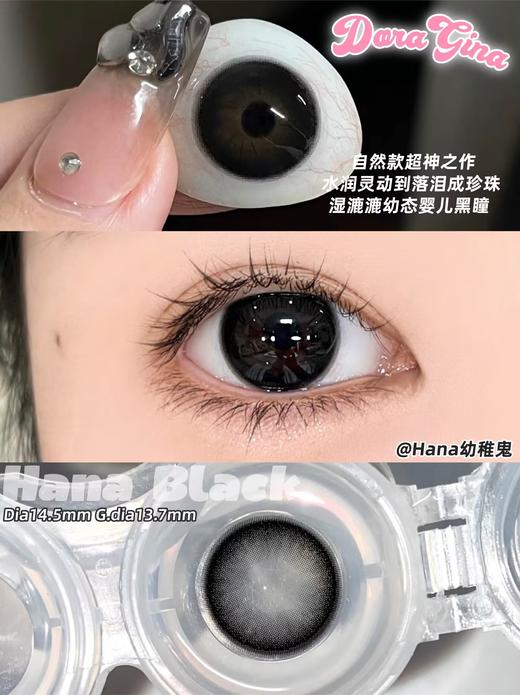 Doragina日抛·幼稚鬼·14.5mm中大着色·10片日抛 商品图4