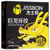 杰士邦杰士邦巨龙环纹天然乳胶避孕套3只装优质爽滑计生用品 商品缩略图0
