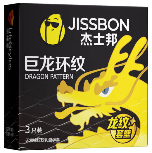 杰士邦杰士邦巨龙环纹天然乳胶避孕套3只装优质爽滑计生用品 商品图0