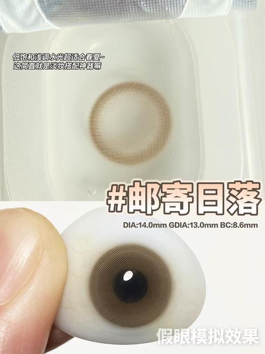 Doragina日抛·邮寄日落·14.0mm小着色·10片日抛 商品图11