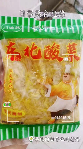 东北酸菜500g 超正宗的东北酸菜！巨巨巨酸爽，秋冬没有食欲就吃它！