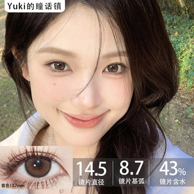 Doragina日抛·茶包仔·14.5mm中大着色·10片日抛