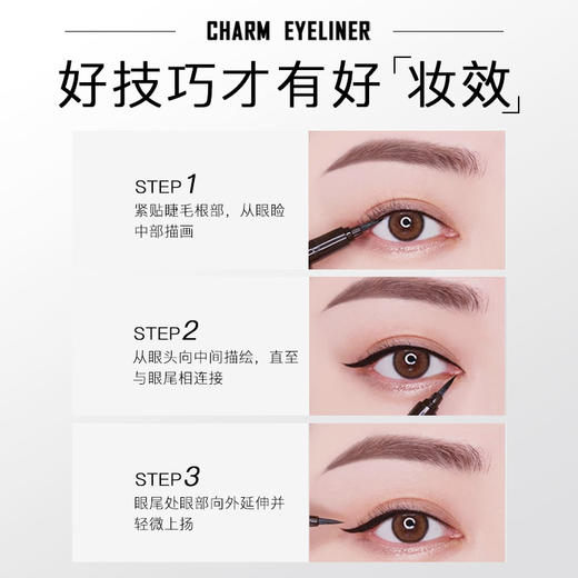 摩肯 魅佳炫黑防水眼线液 3号 0.4ml 商品图3