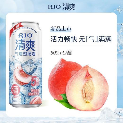 RIO锐澳预调鸡尾酒清爽春见白桃伏特加500ml/罐 商品图1