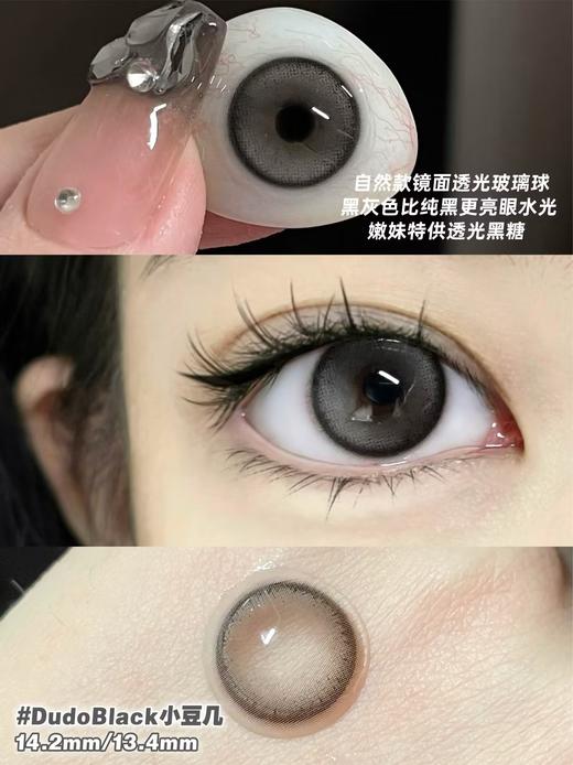 Doragina日抛·小豆几·14.2mm中等着色·10片日抛 商品图1