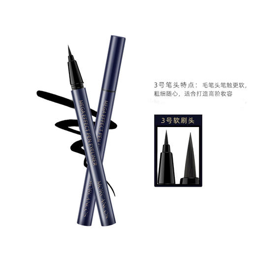 摩肯 魅佳炫黑防水眼线液 3号 0.4ml 商品图1