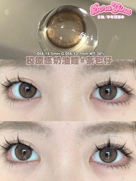 Doragina日抛·茶包仔·14.5mm中大着色·10片日抛 商品图1