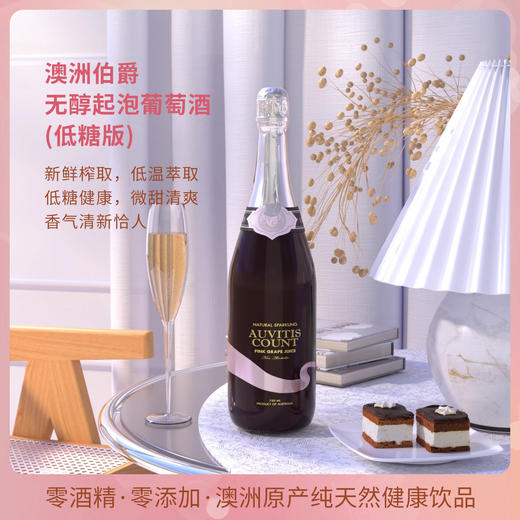 AUVITIS COUNT 澳洲进口伯爵低糖无醇起泡粉葡萄汁750ml 商品图0