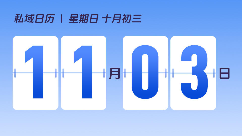 11月3日 | 如何打造高忠诚度圈层