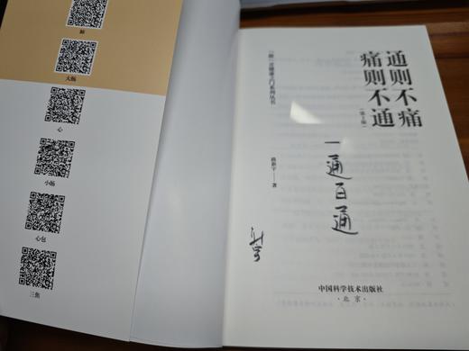 【预售】路新宇丨 通则不痛 痛则不通（第2版）【预计4月10号发出】【不可用劵】 商品图1
