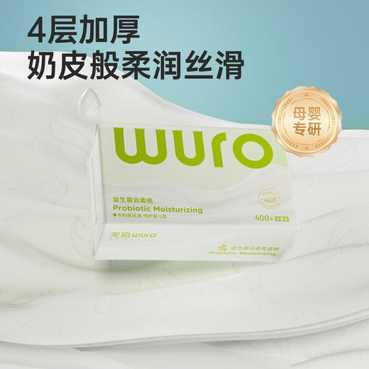 无染云柔益生菌保湿抽纸100抽4包/12包 商品图1