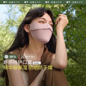 蕉下24新款保湿防晒口罩敏感肌减燥遮阳SS44024防护透气面罩GF(货号:SS44024)