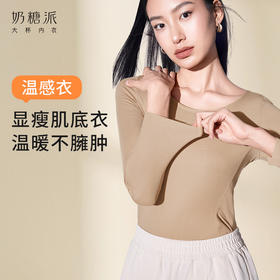【积分兑换】温感衣防静电打底衣女亲肤内搭衬衣女士