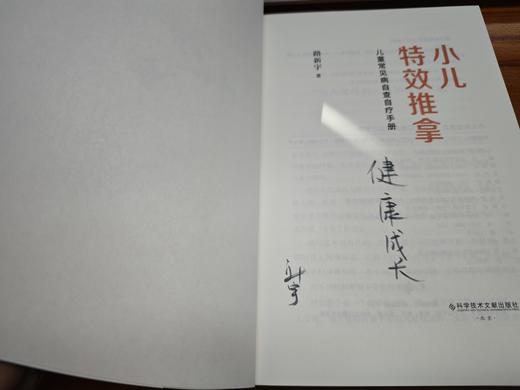 【预售】儿童常见病自查自疗手册  小儿特效推拿 路新宇著 商品图1