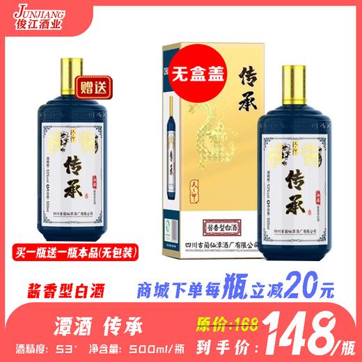 53°潭酒传承（龙）  酱香型白酒  500ml/瓶 商品图0
