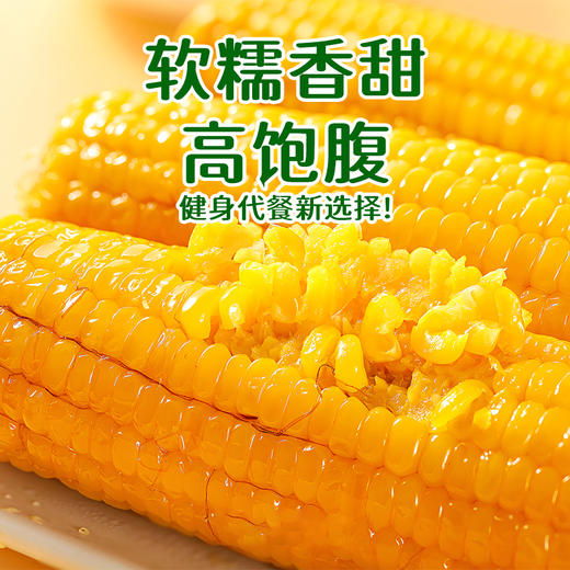 2025新生态黄甜糯玉米家庭装*8穗&白甜糯玉米家庭装*8穗 商品图5