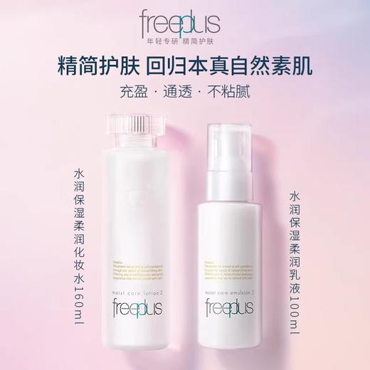 【门店直发】芙丽芳丝保湿修护柔润水乳套装160ml+100ml 商品图0