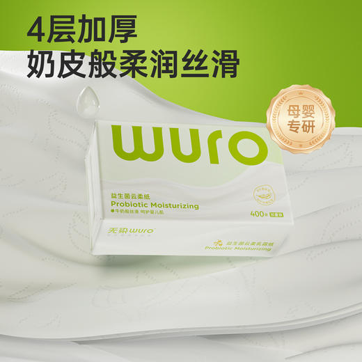 无染云柔益生菌保湿抽纸100抽4包/12包 商品图2