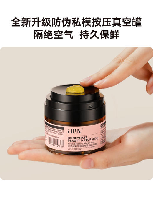 【门店直发】HBN双A醇晚霜2.0视黄醇面霜50g早C晚A紧致抗皱抗老淡纹保湿滋润 商品图1