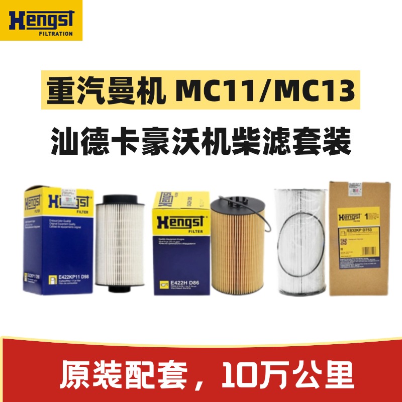 汉格斯特曼机汕德卡10万公里MC09/ MC11/ MC13 发动机套装