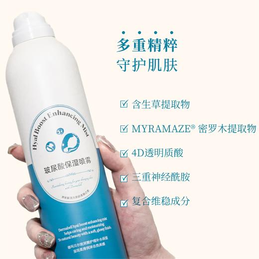 300ml德玛贝尔玻尿酸保湿喷雾 保湿修护 滋养肌肤 敏感肌适用 商品图1