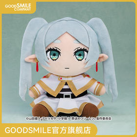 【GSC现货】毛绒玩偶 芙莉莲 葬送的芙莉莲