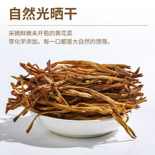 袋鼠小布农家无熏硫黄花菜干 （煲汤/凉拌/火锅） 80g/袋 商品图4