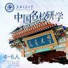 孩子志·名校游学 独立营 | 上海交通大学 9/27、10/3、10/5、10/7，8岁+儿童独立，领队1:6全程陪护，感受名校气息、体验名校氛围、树立学习目标.. 商品缩略图0
