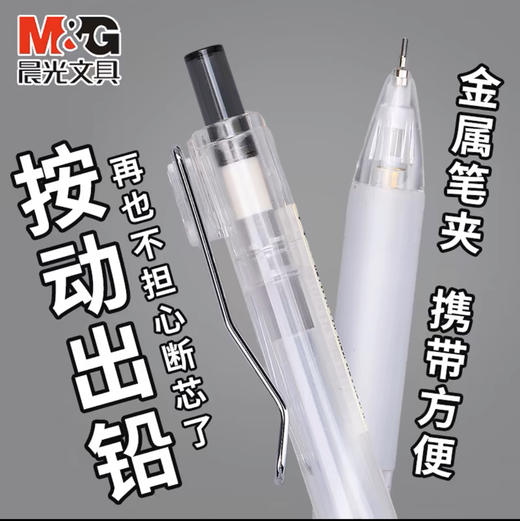 晨光AMPJ4001本味系列自动铅笔 1支 商品图1