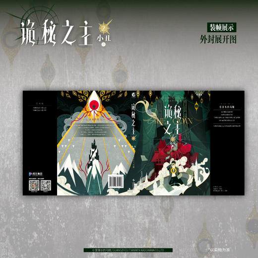 爱潜水的乌贼：诡秘之主.2 小丑.中 (典藏版 无删节精校版） 商品图1