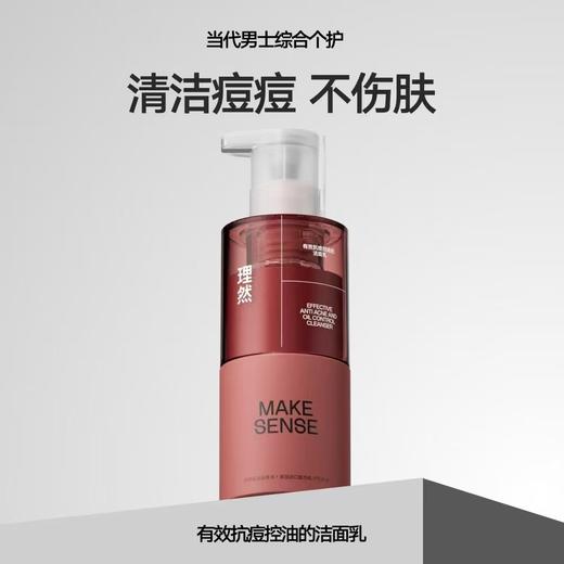 理然有效抗痘控油的洁面乳 商品图0