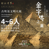 孩子志 | 上海“金字塔之巅”古埃及大展 1日 独立/亲子 小队制1:6，到家接送，博物馆+埃及展+VR 跨越三千年的古文明研学之旅.. 商品缩略图0