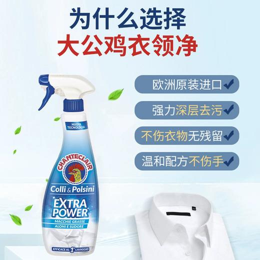 【福利购】500ml大公鸡头衣领袖口清洁剂 呵护衣物不伤手 商品图1