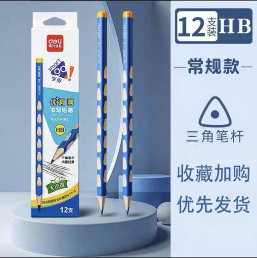 得力58182/58181洞洞铅笔矫正握姿幼儿园初学者三角杆铅笔 商品图2