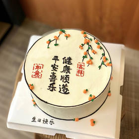 吉祥如意 国风生日蛋糕（百分百进口动物奶油）