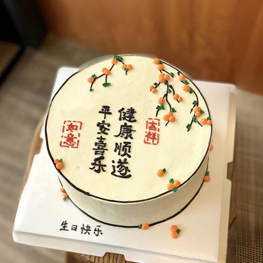吉祥如意 国风生日蛋糕（百分百进口动物奶油） 商品图0