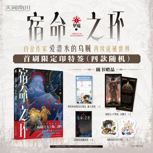 【单册+套装】诡秘之主系列4册：宿命之环.1-3册+诡秘之主.1小丑.上(典藏版)小说 商品图1