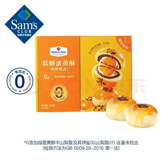 MM低糖版蛋黄酥（12粒） 商品图0
