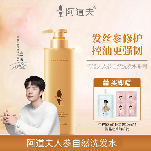 阿道夫 人参自然洗发水  控油清爽 祛屑止痒  300g/瓶  48小时发货 商品图1