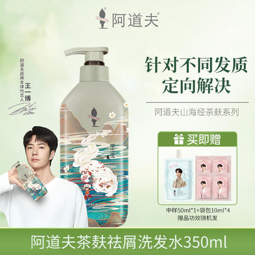 阿道夫 山海经系列洗护套装 350ml 洗净油腻 秀发蓬松 洗发水护发素 48小时发货 商品图1