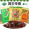【清真】广发草原-手撕风干牛肉原味｜孜然味｜麻辣味228g 【烘烤】 商品缩略图0