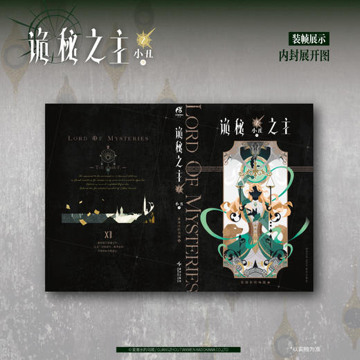 爱潜水的乌贼：诡秘之主.2 小丑.中 (典藏版 无删节精校版） 商品图2