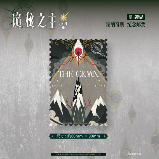 爱潜水的乌贼：诡秘之主.2 小丑.中 (典藏版 无删节精校版） 商品图6