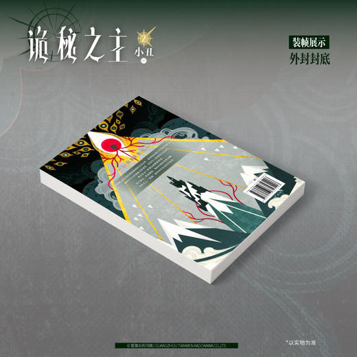 爱潜水的乌贼：诡秘之主.2 小丑.中 (典藏版 无删节精校版） 商品图3