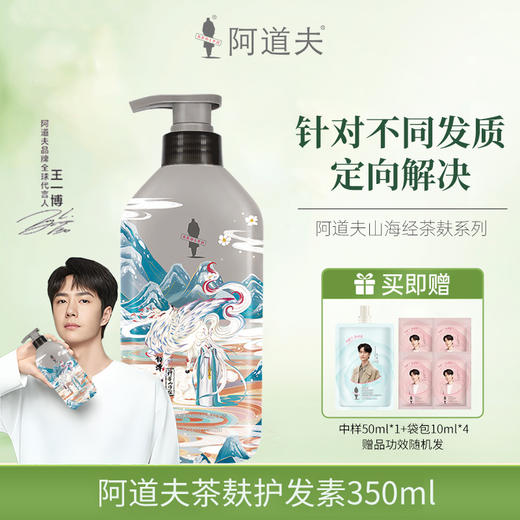 阿道夫 山海经系列洗护套装 350ml 洗净油腻 秀发蓬松 洗发水护发素 48小时发货 商品图0