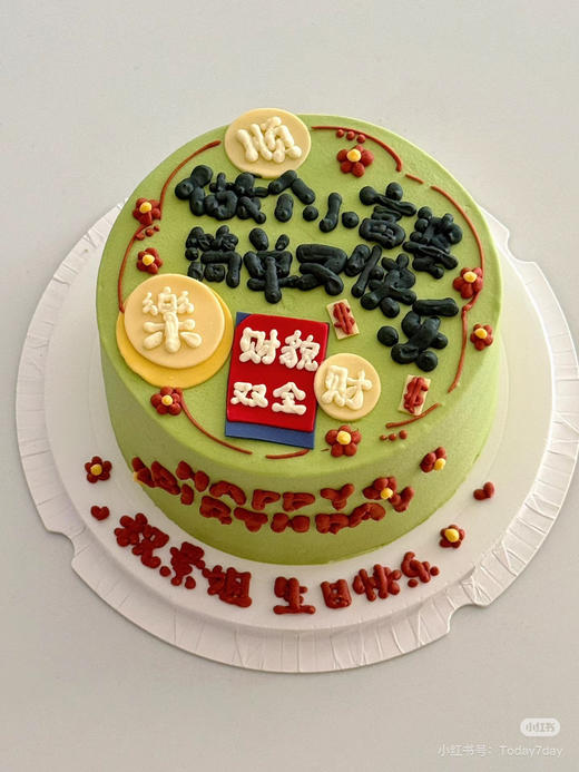 富婆生日快乐 商品图1