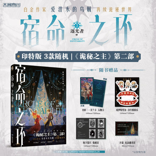 【单册+套装】诡秘之主系列4册：宿命之环.1-3册+诡秘之主.1小丑.上(典藏版)小说 商品图3