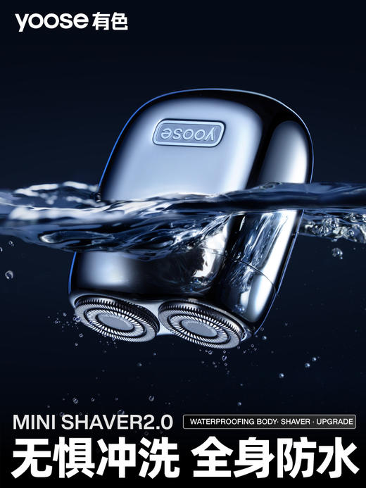 F-YOOSE MINI2.0 新款升级版剃须刀 商品图4